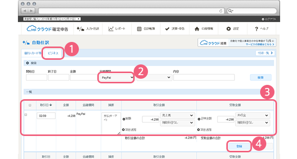 Mfクラウド会計 確定申告 との連携方法 サポート Paypal ペイパル