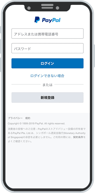 ペイパルアカウントにログインします。