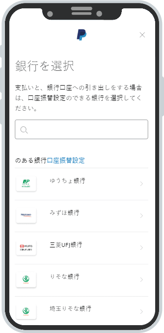 口座振替設定ができる銀行を選択し、指示に従い登録を完了します。