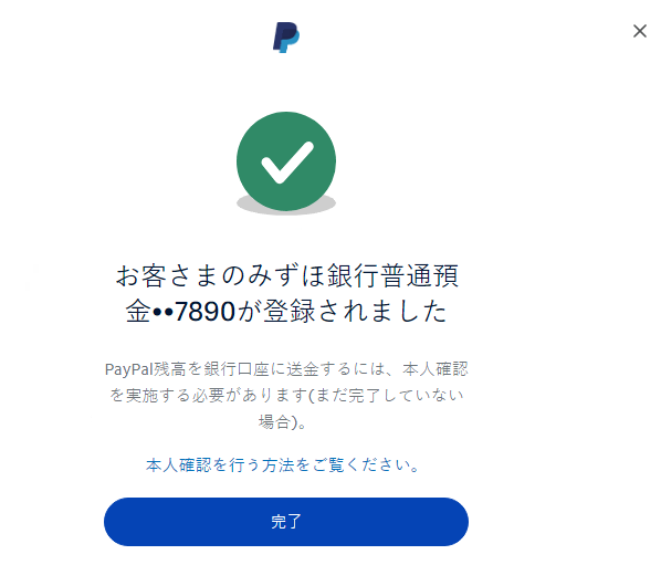 ストア paypal 銀行振替 ラグ