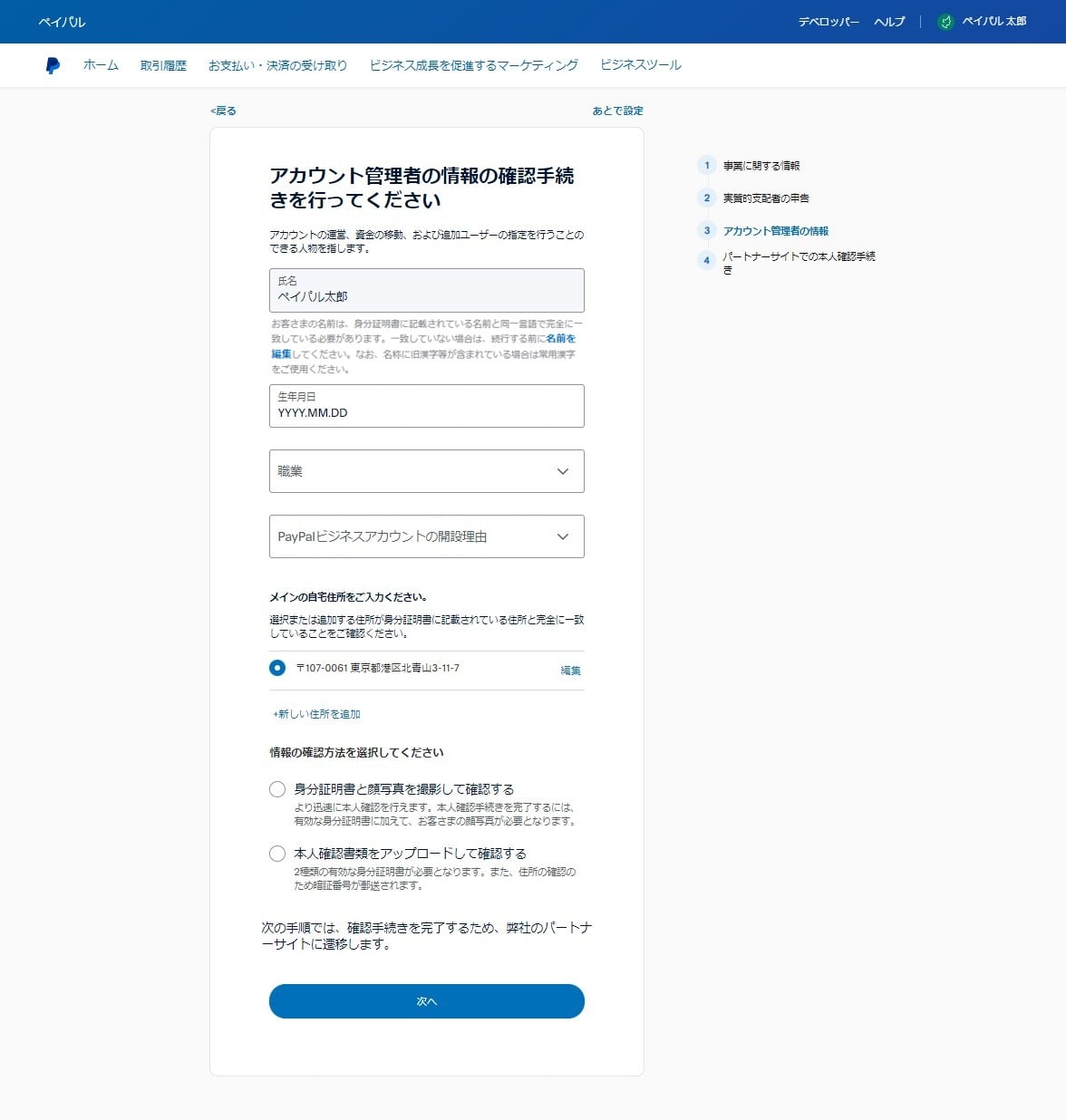 ビジネスアカウントの本人確認手続き（法人の方）｜サポート| PayPal JP