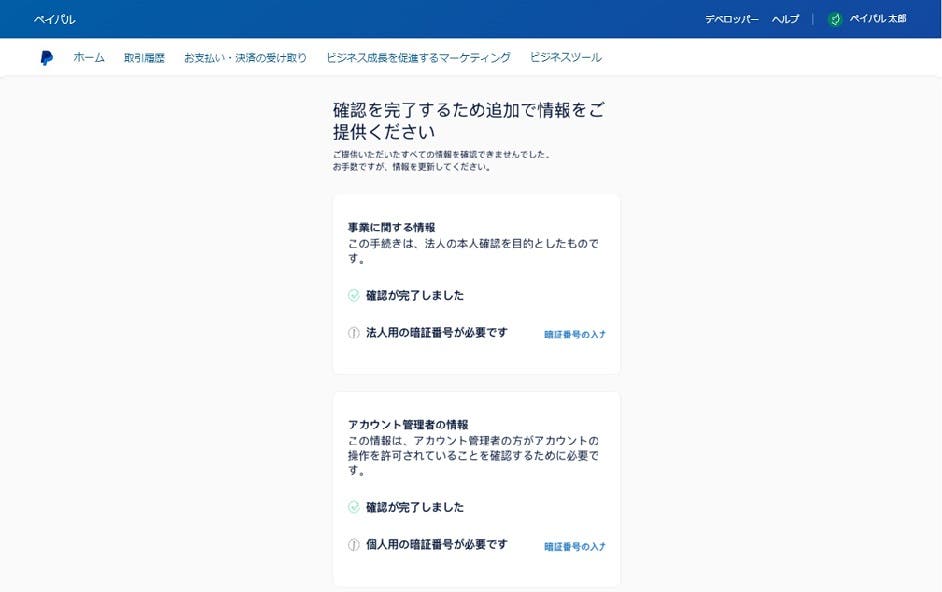 ビジネスアカウントの本人確認手続き（法人の方）｜サポート| PayPal JP