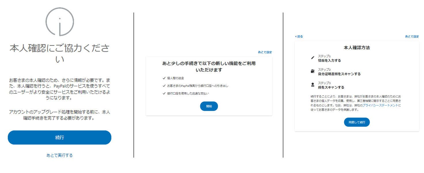 個人の本人確認の手続きと提出書類｜サポート｜決済サービスならPayPal