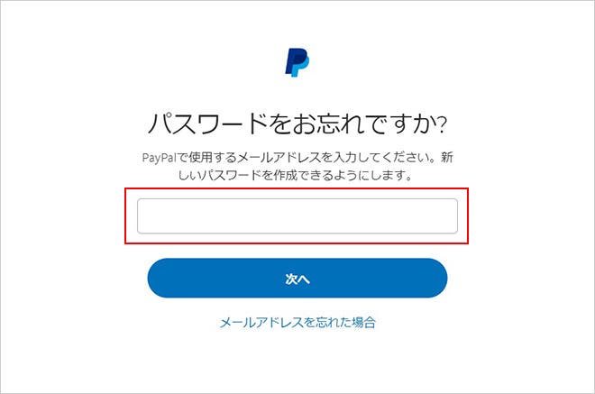 ログインできない Id パスワードを忘れた サポート Paypal ペイパル